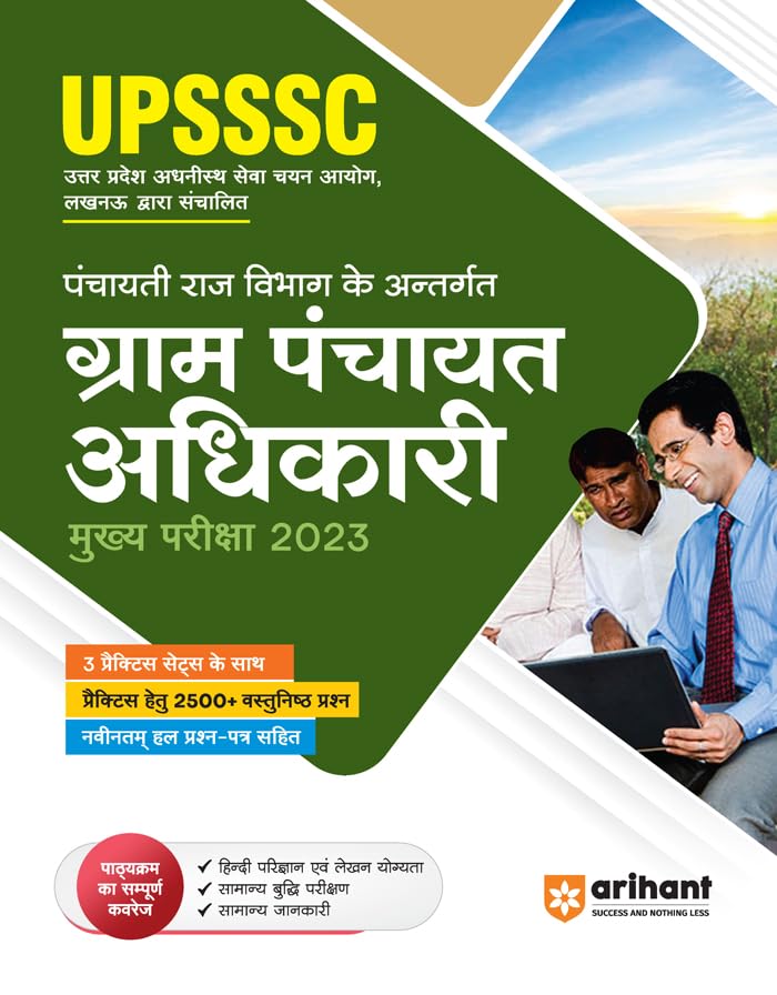 UPSSSC Gram Panchayat Adhikari Mukhye Pariksha 2023