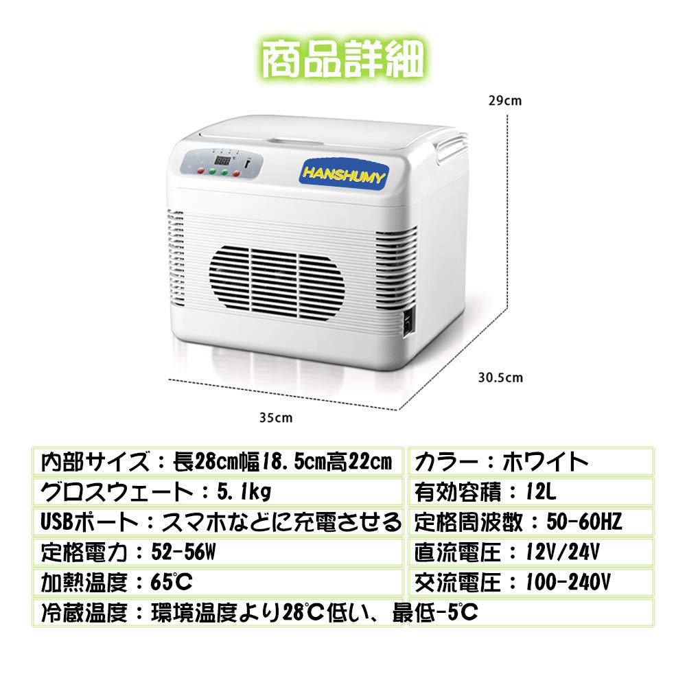 Amazon | HANSHUMY 12L冷蔵庫 -5℃～65℃ 車載用 冷温庫 保冷保温庫