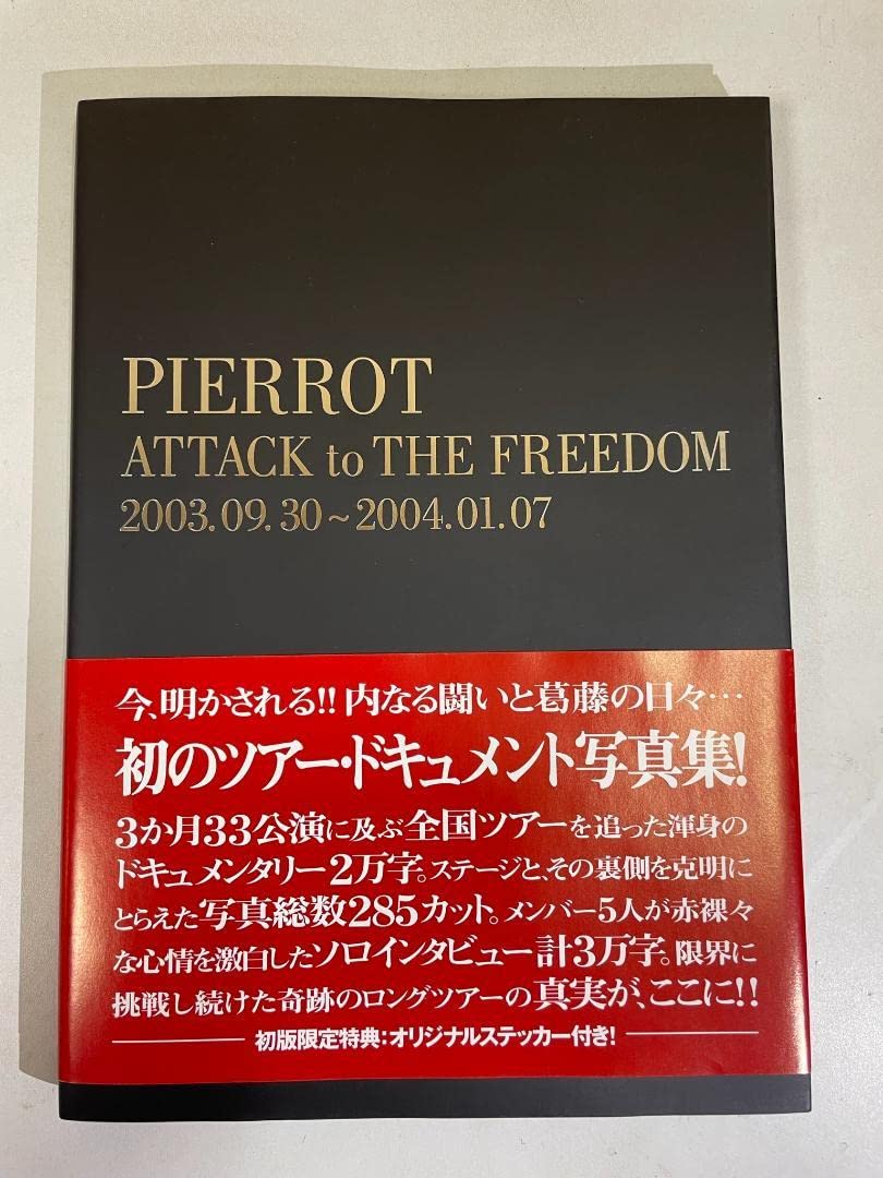【FC限定】PIERROT ATTACK to THE FREEDOM DVD PIERROT ATTACK to THE FREEDOM FC限定DVD PIERROT ATTACK to