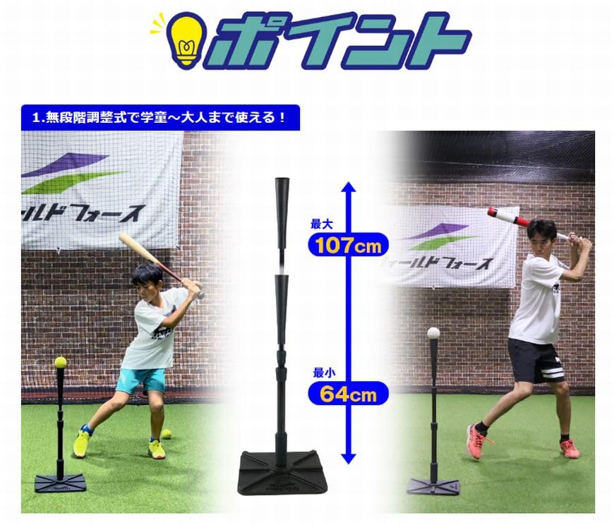 Amazon | 〔フィールドフォース〕 野球 バッティングティー フォース