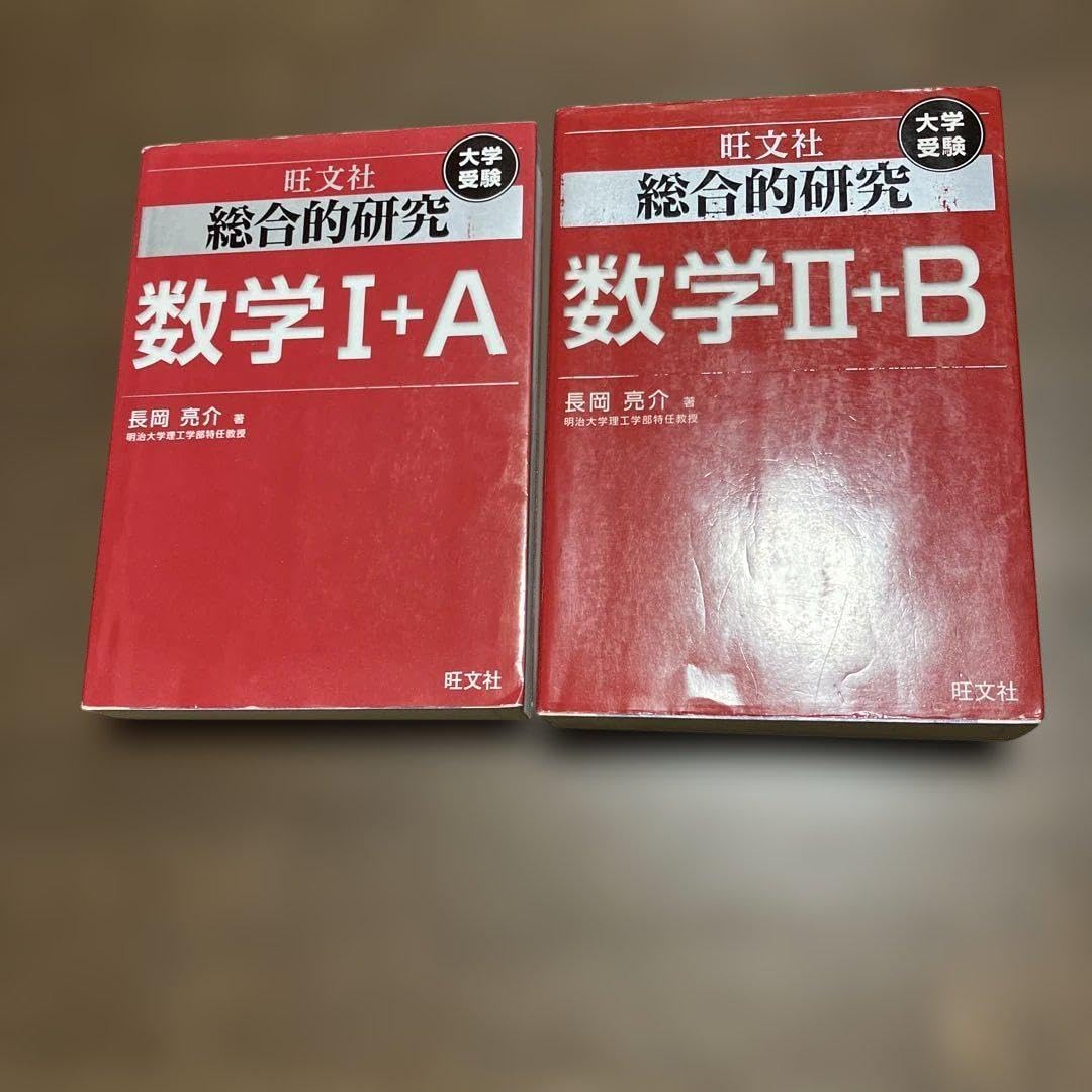 数学 総合的研究　I+A II+B III セット 総合的研究数学1+A・2+B セット 3冊セット】総合的