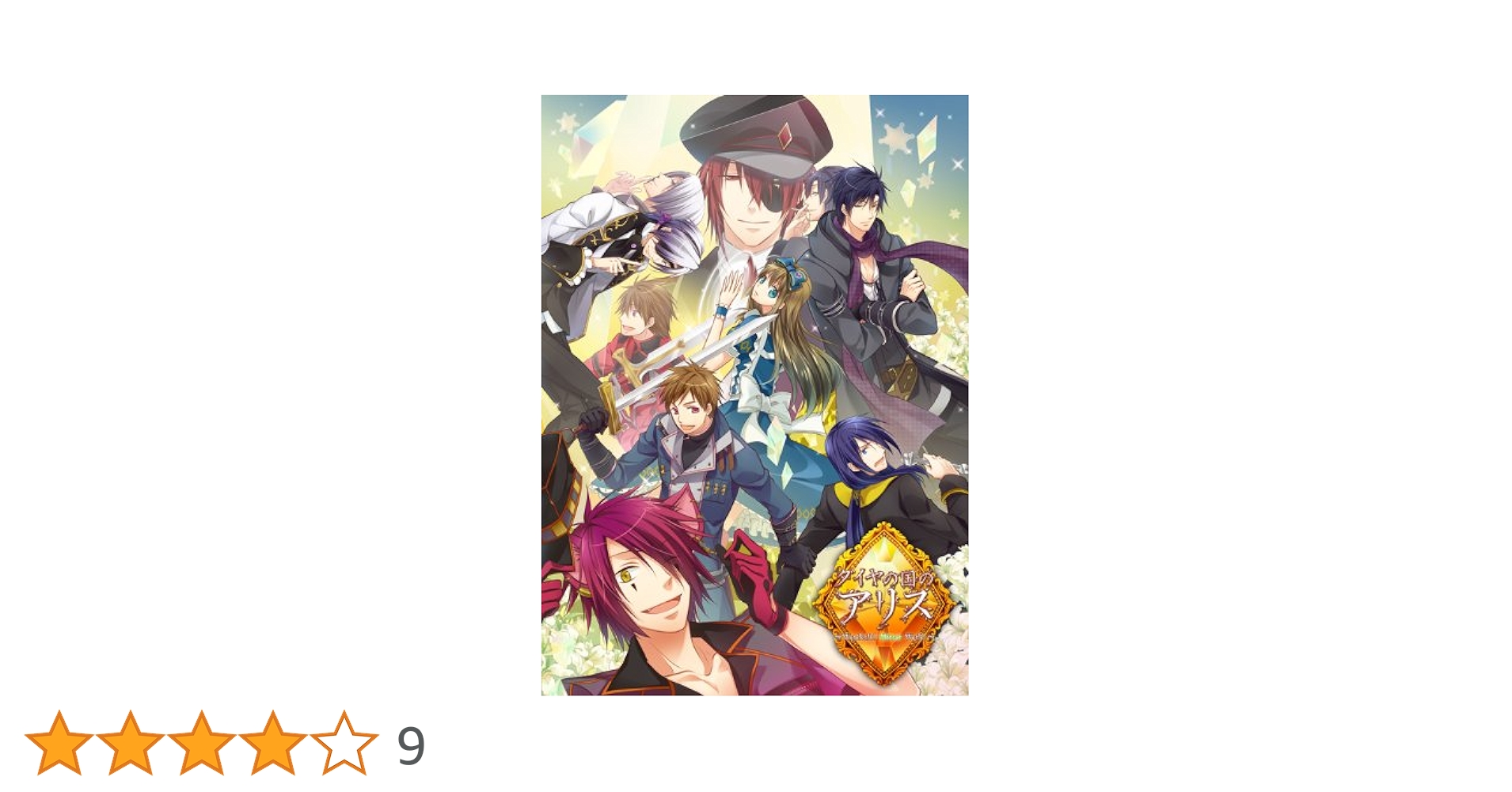Amazon.co.jp: ダイヤの国のアリス ~Wonderful Mirror World