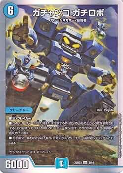 Amazon.co.jp: デュエルマスターズ DMBD ガチャンコ ガチロボ