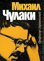 Professor Strannostei?: Povesti (Russian Edition) 5889860062 Book Cover
