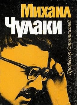 Paperback Professor Strannostei?: Povesti (Russian Edition) [Russian] Book