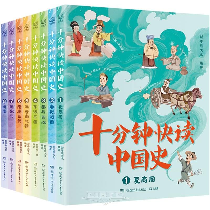 Quick Read of Chinese History in Ten Minutes (8 Volumes) (Chinese Edition)