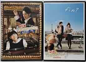 Amazon.co.jp: DVD のだめカンタービレ 最終楽章(前編＆後編)全2