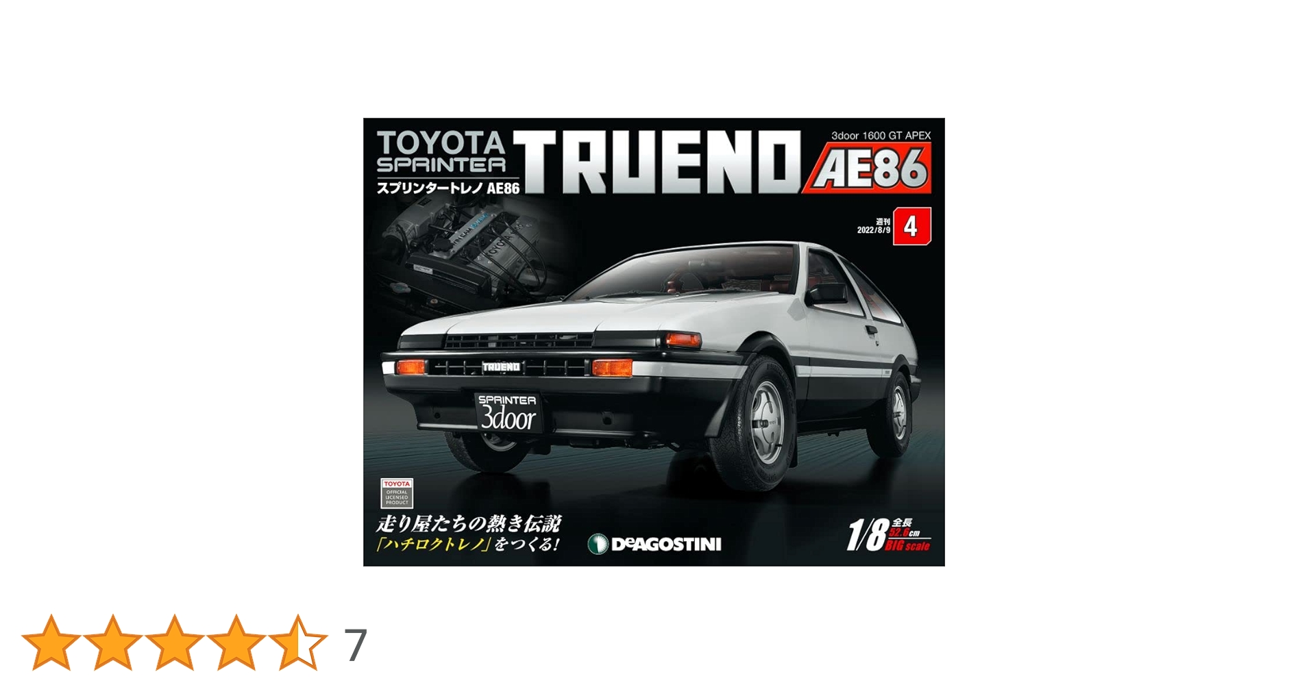 Amazon.co.jp: スプリンタートレノ AE86 4号 [分冊百科] (パーツ