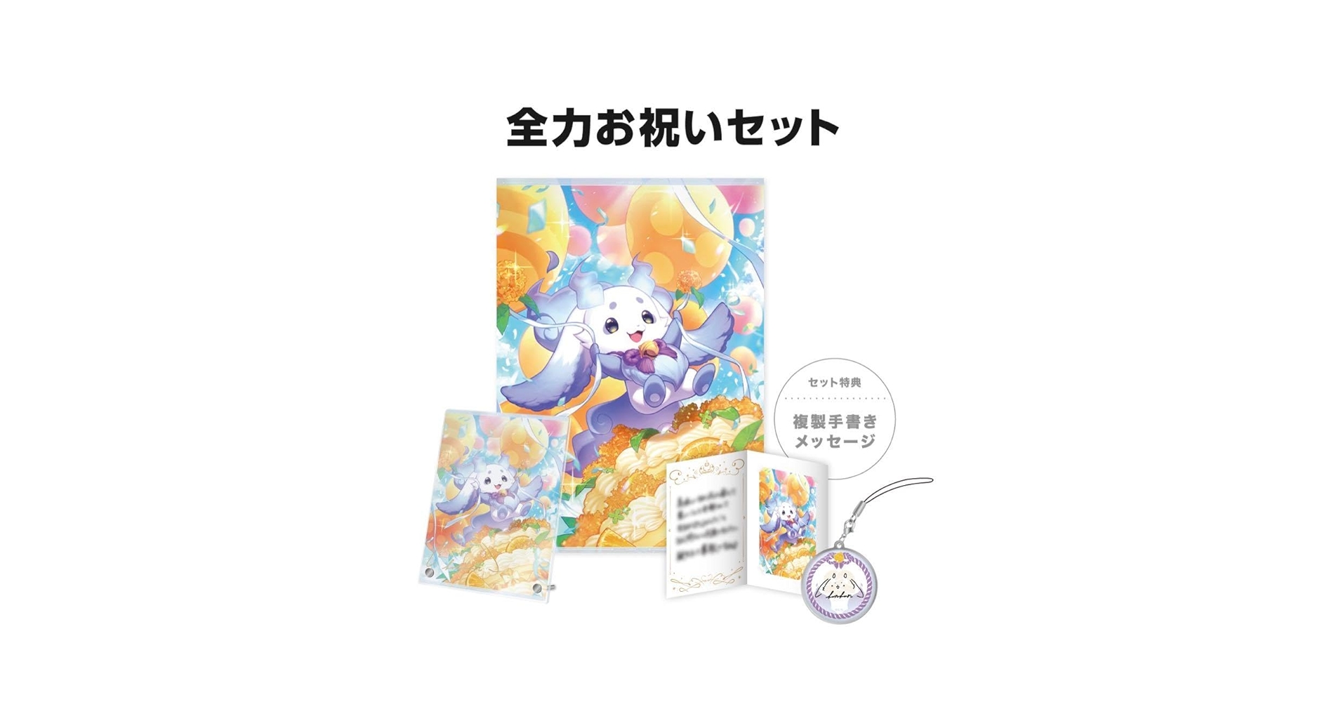 ルンルン　全力お祝いセット Amazon.co.jp: 誕生グッズ ルンルン 全力お祝いセット : おもちゃ