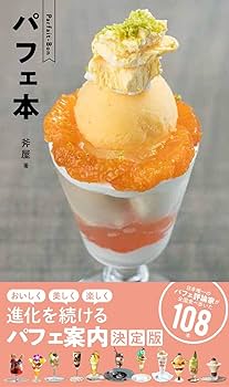 デザート本 Amazon.co.jp: cafe-sweets(カフェ-スイーツ) vol.230 (柴田書店