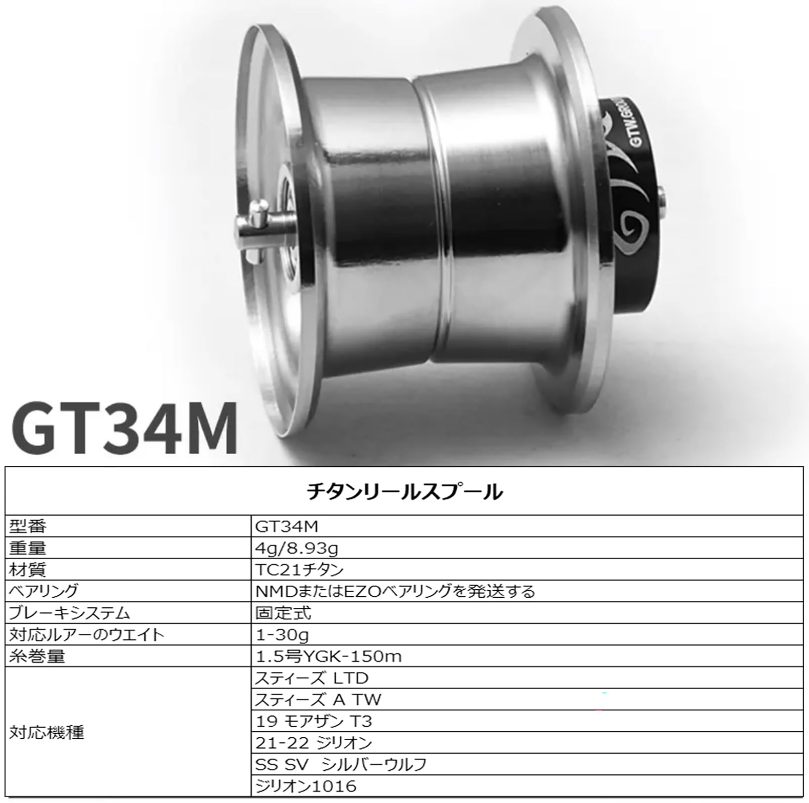 Amazon | GT34M チタンスプール スティーズ LTD スティーズ A TW 対応
