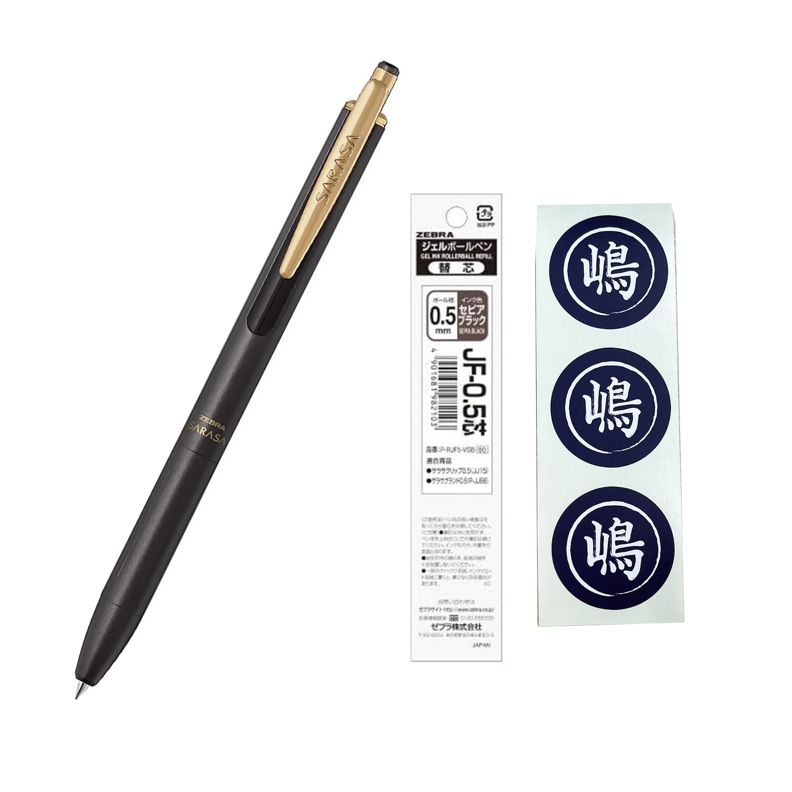 Zebra gel ballpoint pen Sarasa Grand 0.5 mm refill and original seal set (Sepia Black (P-JJ57-VSB)), multi-coloured