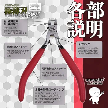 Amazon.co.jp: aurochs 極薄刃 ニッパー 片刃 精密 プラスチック