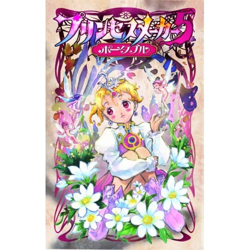 プリンセスメーカー5 ポータブル