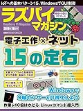 ラズパイマガジン 2016年10月号 日経BPパソコンベストムック