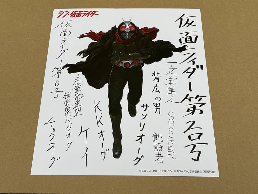 （最終値下げ）シン仮面ライダー　サイン入りカード2弾・3弾全種 最終値下げ）シン仮面ライダー サイン入りカード2弾・3弾全種 シン•
