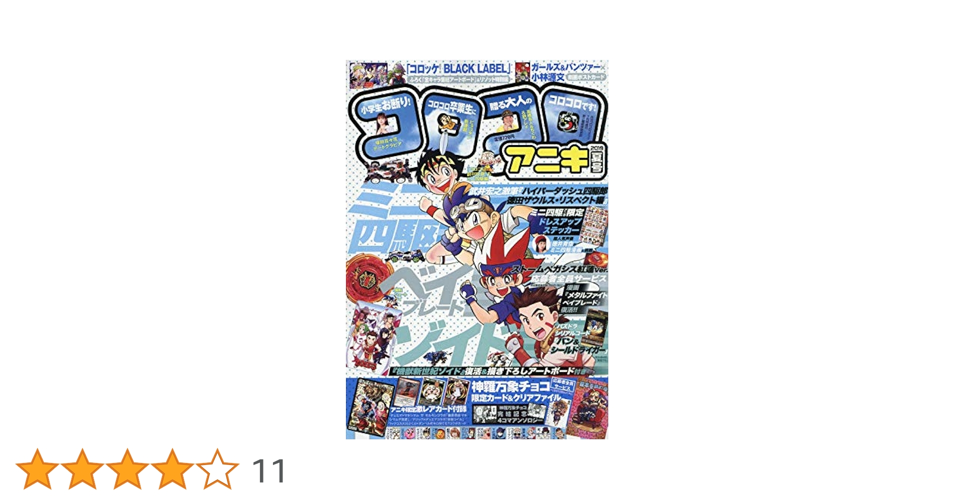 【稀少品】コロコロコミック付録本色々2009年以後 稀少品】コロコロコミック付録本色々2009年以後 稀少品