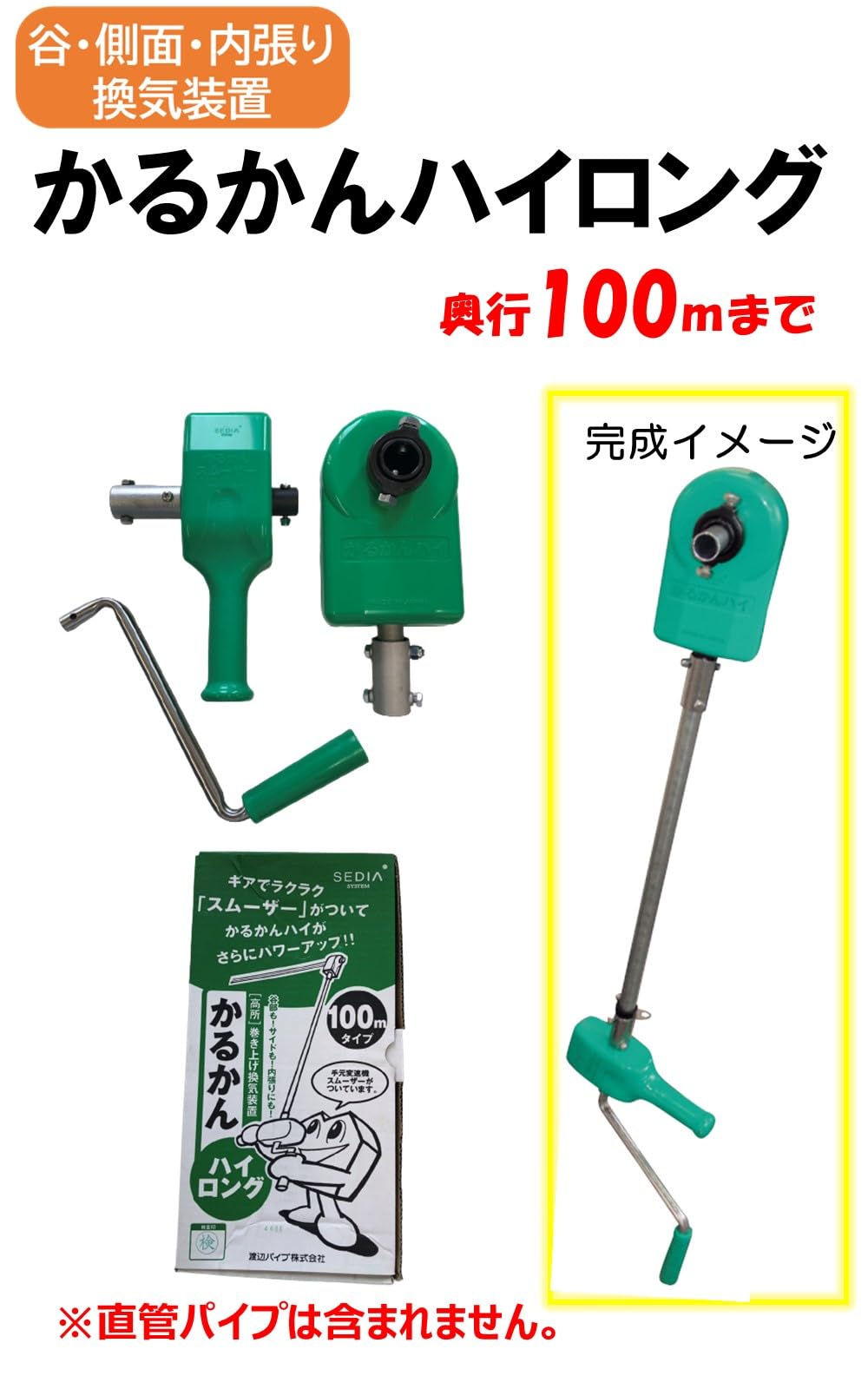 SEDIA 渡辺パイプ かるかんハイ 6個 ビニールハウス 巻き上げ 谷 換気 SEDIA 渡辺パイプ かるかんハイ 6個 ビニールハウス 巻き上げ 谷