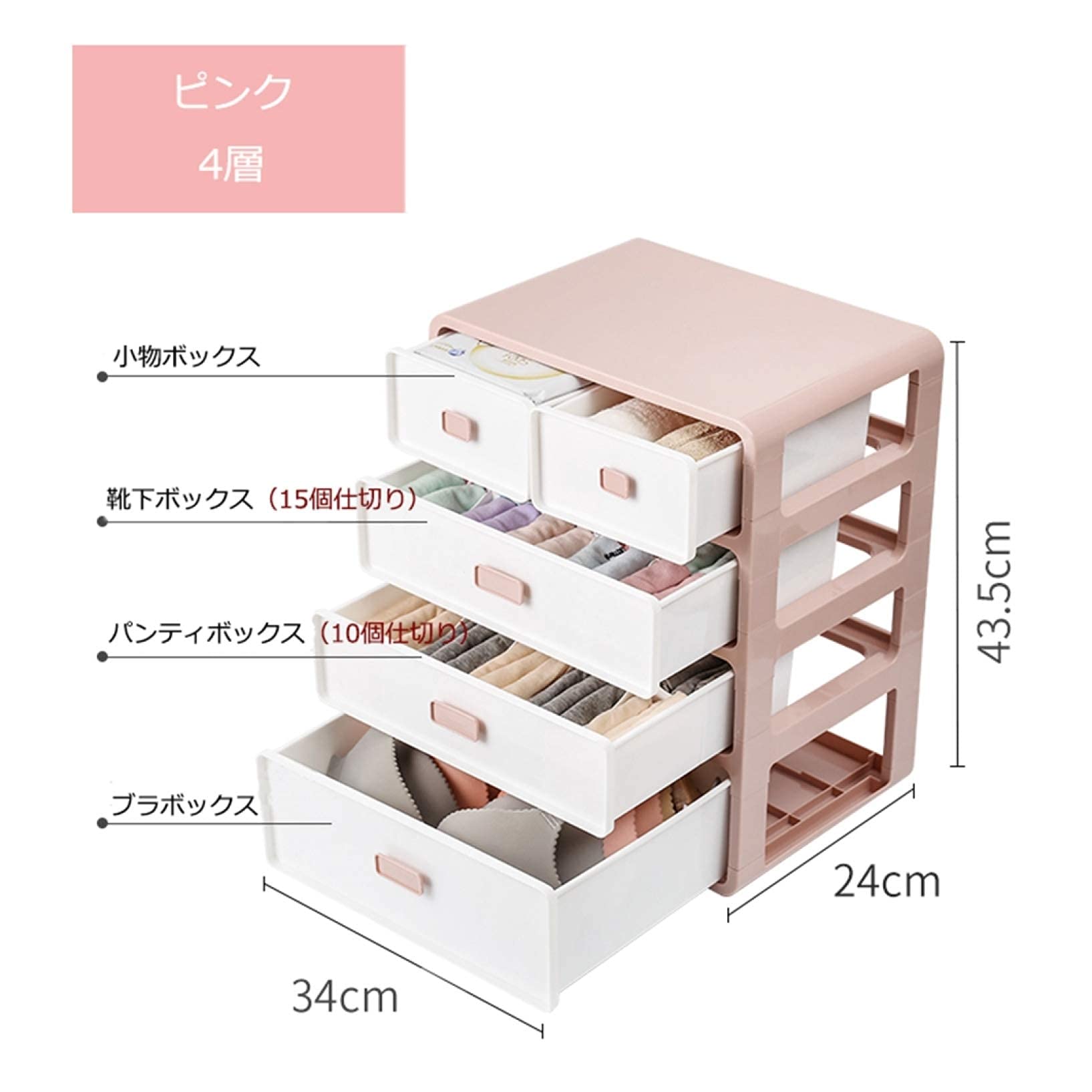 Amazon｜下着収納ケース 収納ボックス ピンク 4層 贈り物つき 引き出し