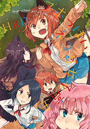 無料電子書籍 おすすめ アホっぽいネコ耳女子高生 (4コマKINGSぱれっとコミックス) バイ