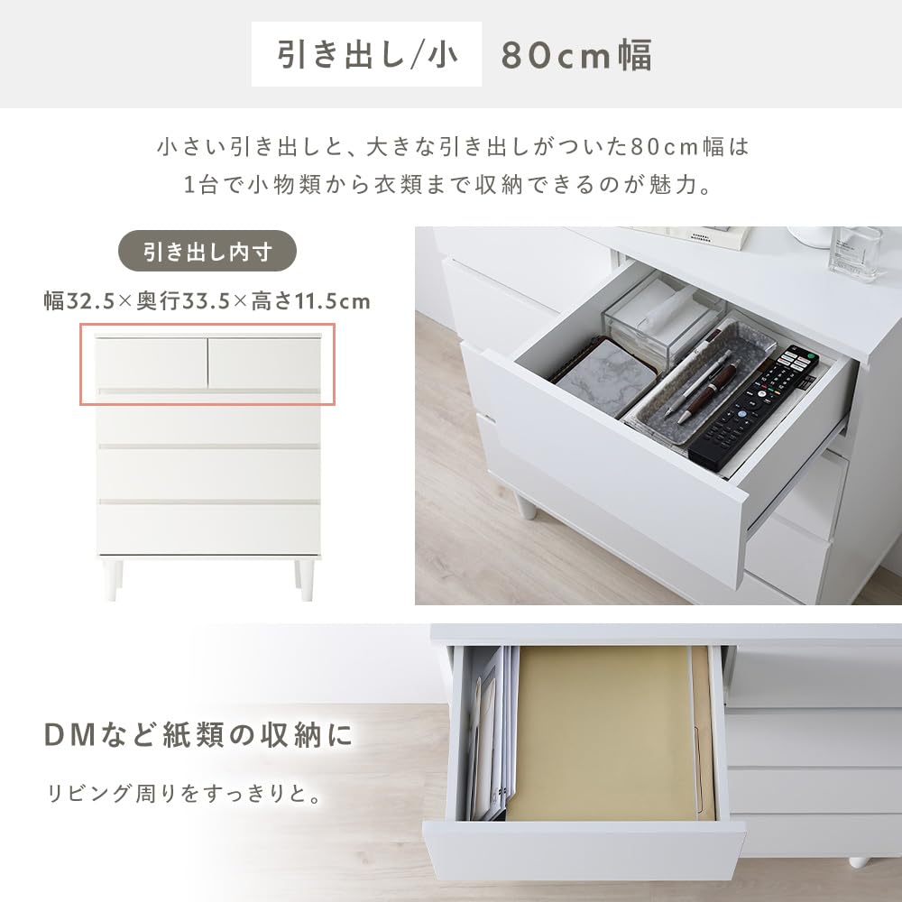 Amazon｜RASIK チェスト タンス 収納 80cm幅 ホワイト 脚付き 引き出し