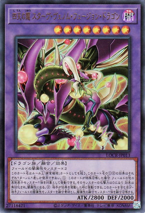 Amazon.co.jp: 遊戯王カード 四天の龍 スターヴ・ヴェノム