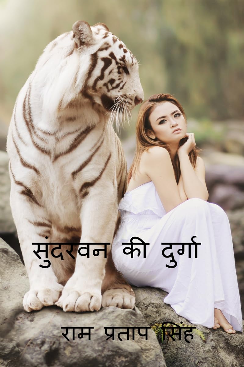 सुंदरवन की दुर्गा