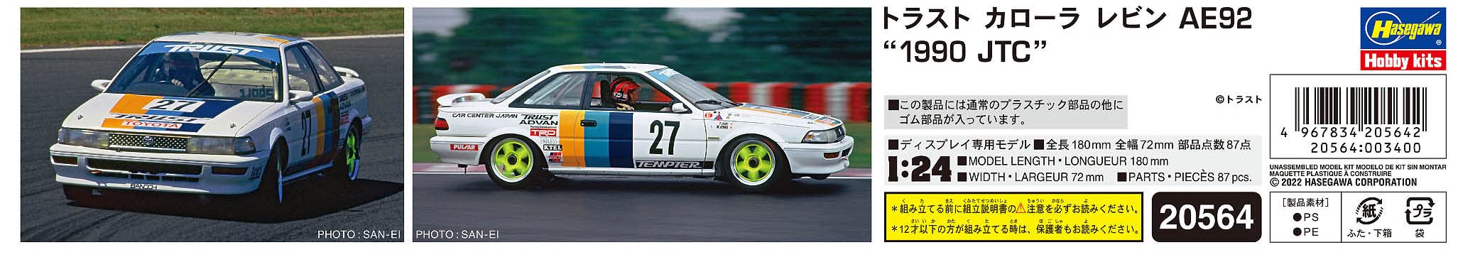 Amazon | ハセガワ 1/24 トラスト カローラ レビン AE92 1990 JTC  