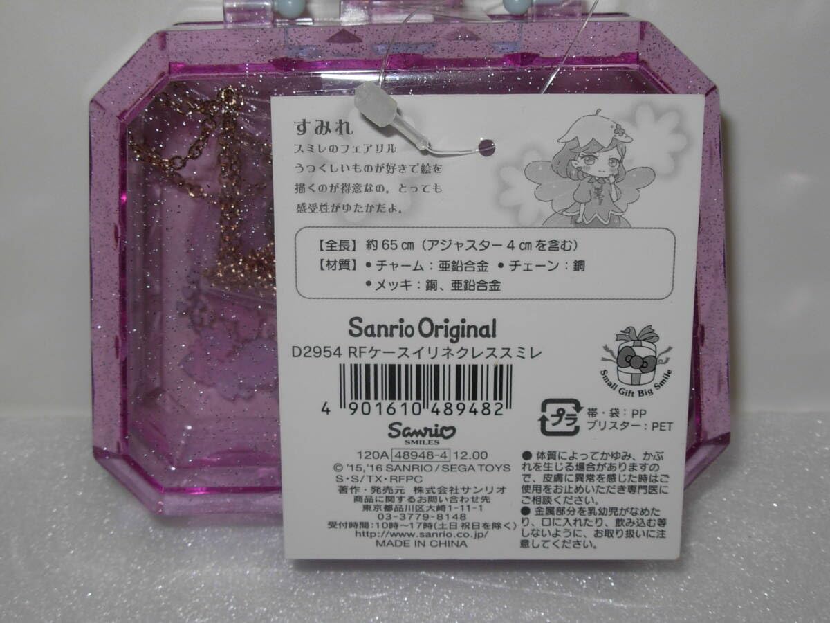 Amazon | リルリルフェアリル すみれのフェアリルキーネックレス 玩具