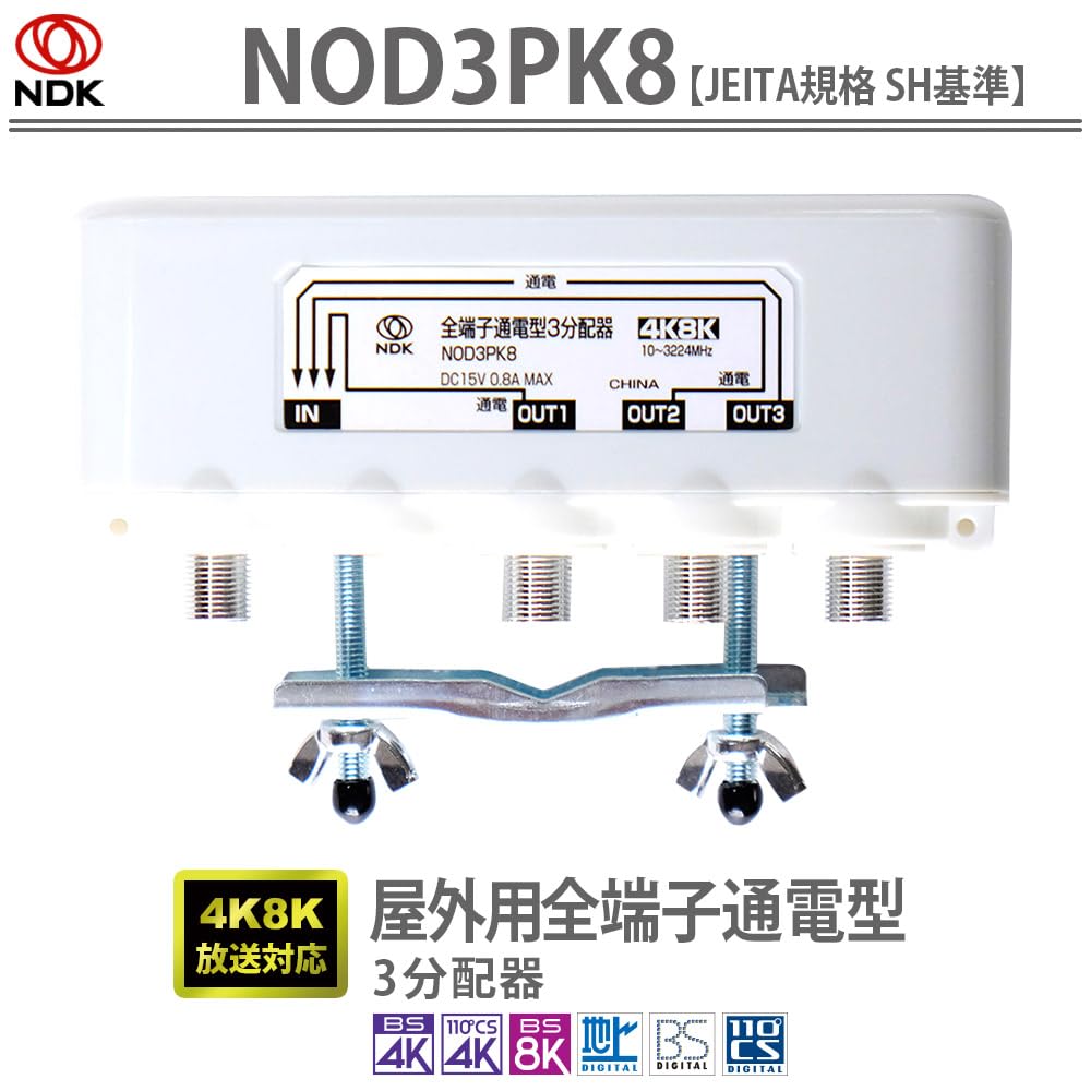 クーポン対象外】 1端子電流通過型 3分配器 3SPFW | マスプロ電工 工事 