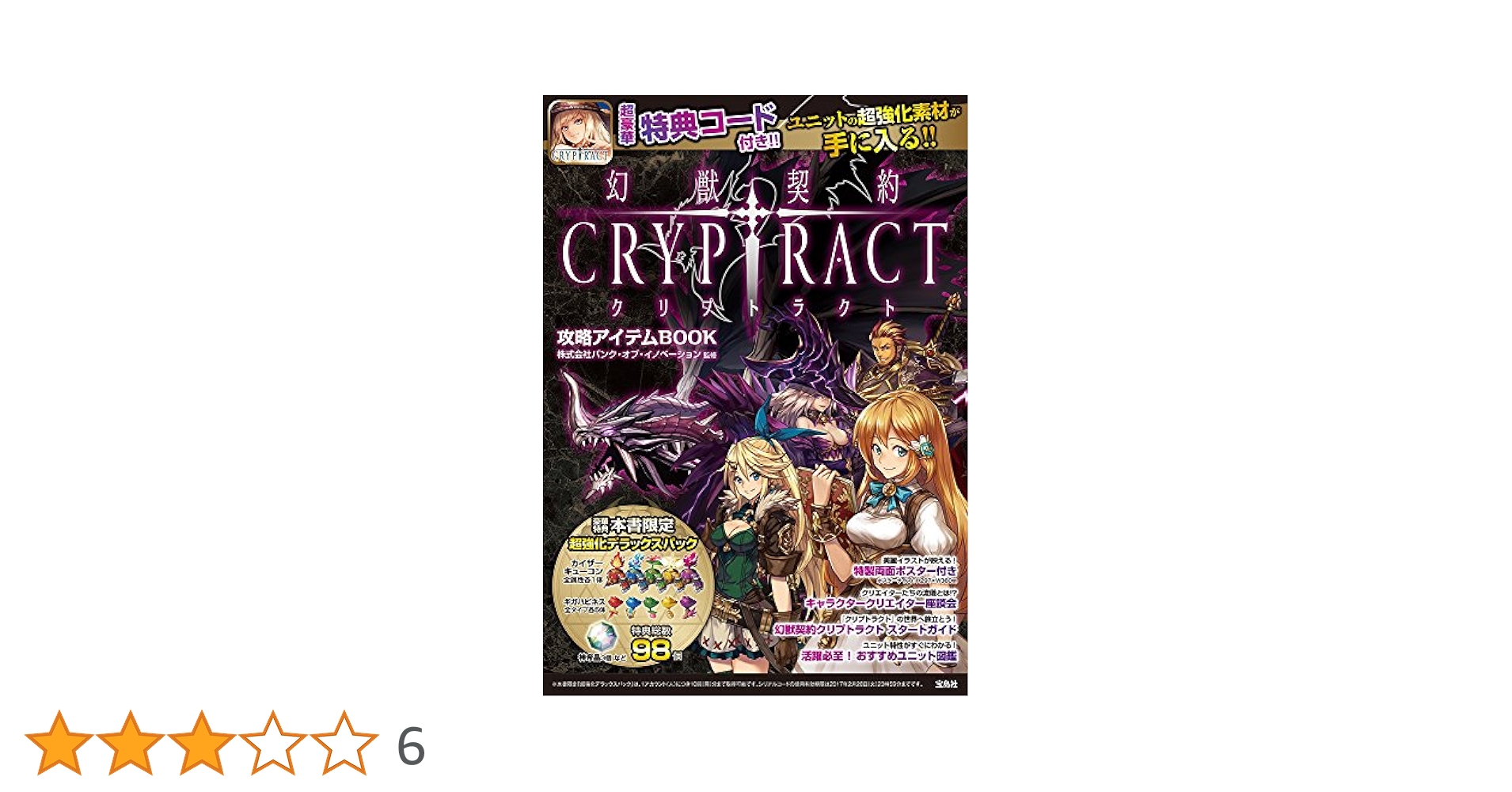 幻獣契約クリプトラクト　原画集全2冊セット 幻獣契約クリプトラクト』の公式画集が本日（6月30日）発売