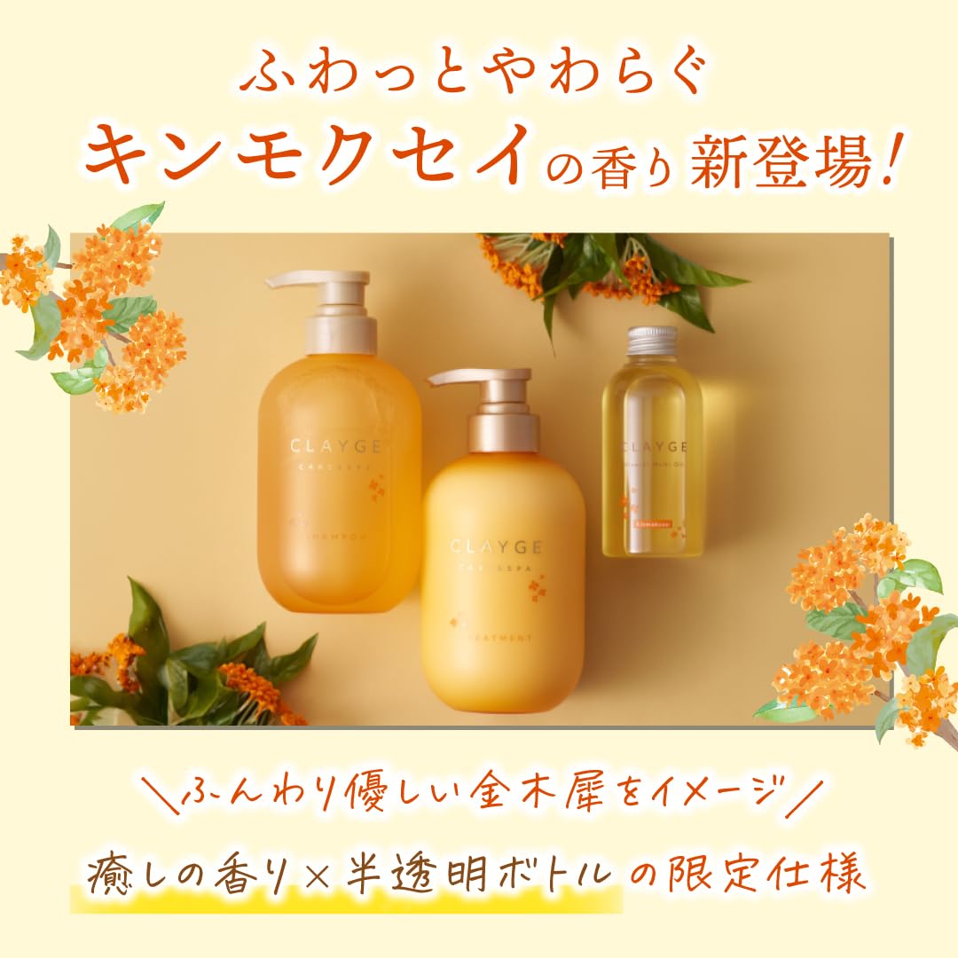 Amazon | CLAYGE クレージュ シャンプー トリートメント セット M 限定