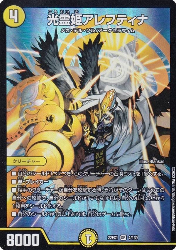 Amazon.co.jp: デュエルマスターズ DM22EX1 4/130 光霊姫