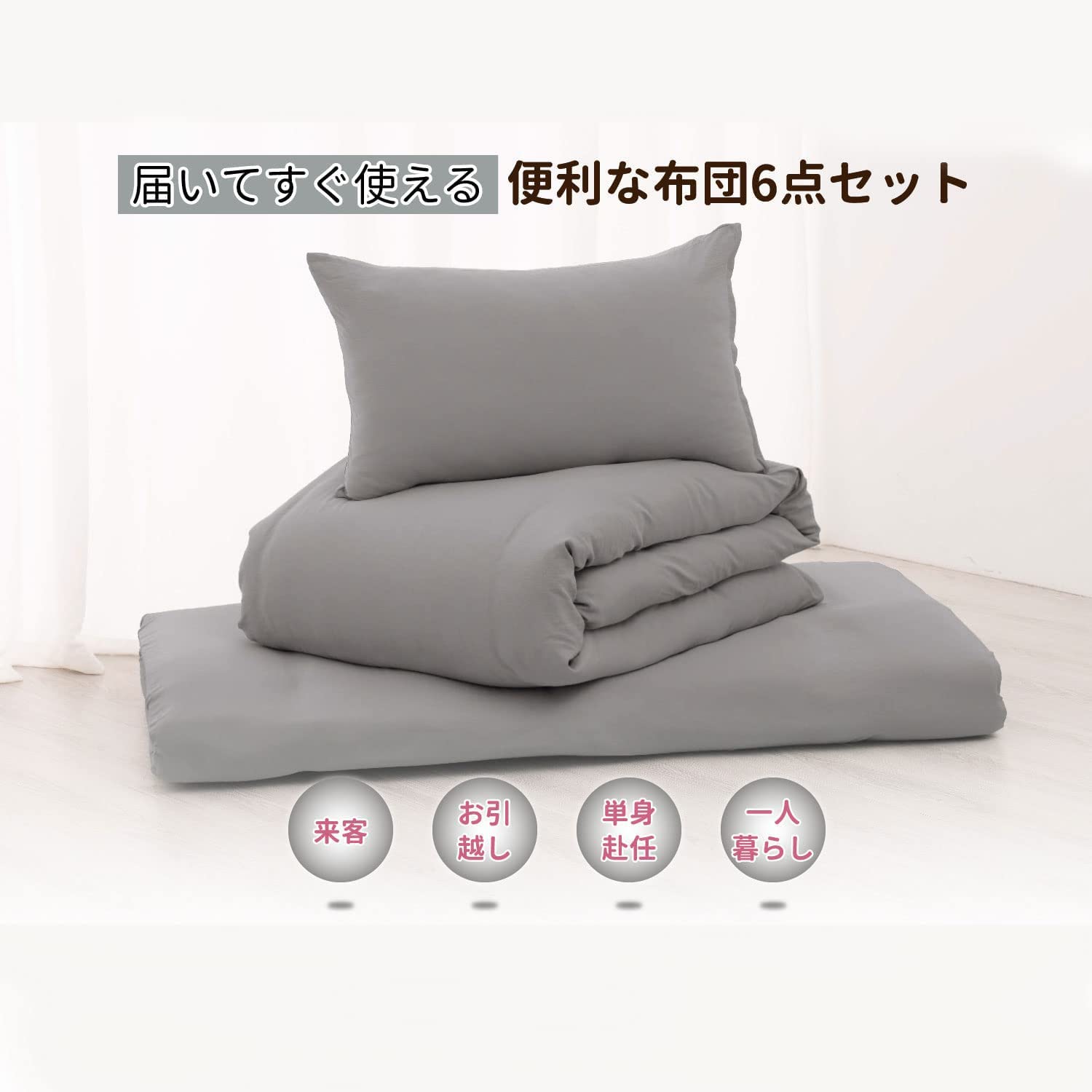 【数量限定】【 限定】RECYCO 布団6点セット グレー シングル 抗菌 防臭 Amazon｜【Amazon.co.jp 限定】RECYCO 布団6点セット グレー