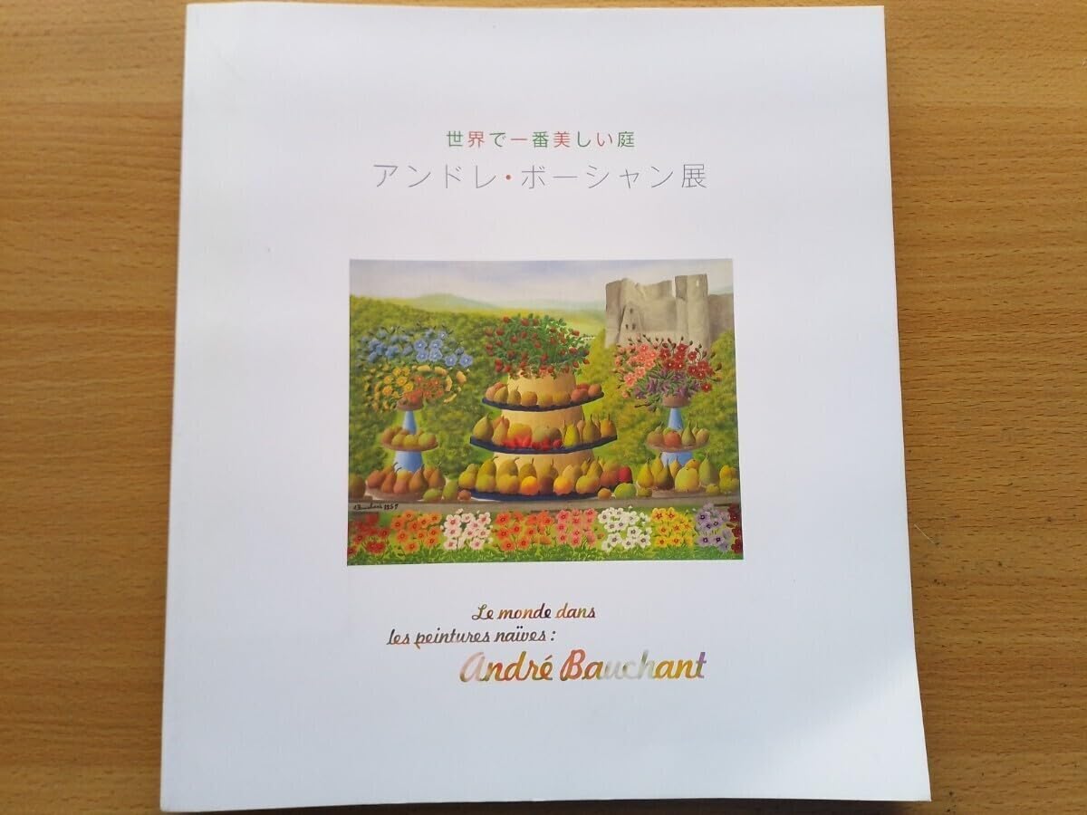 真作　アンドレ・ボーシャン　Andre Bauchant「花」　カルトンに油彩 真作 アンドレ・ボーシャン Andre Bauchant「花」 カルトンに