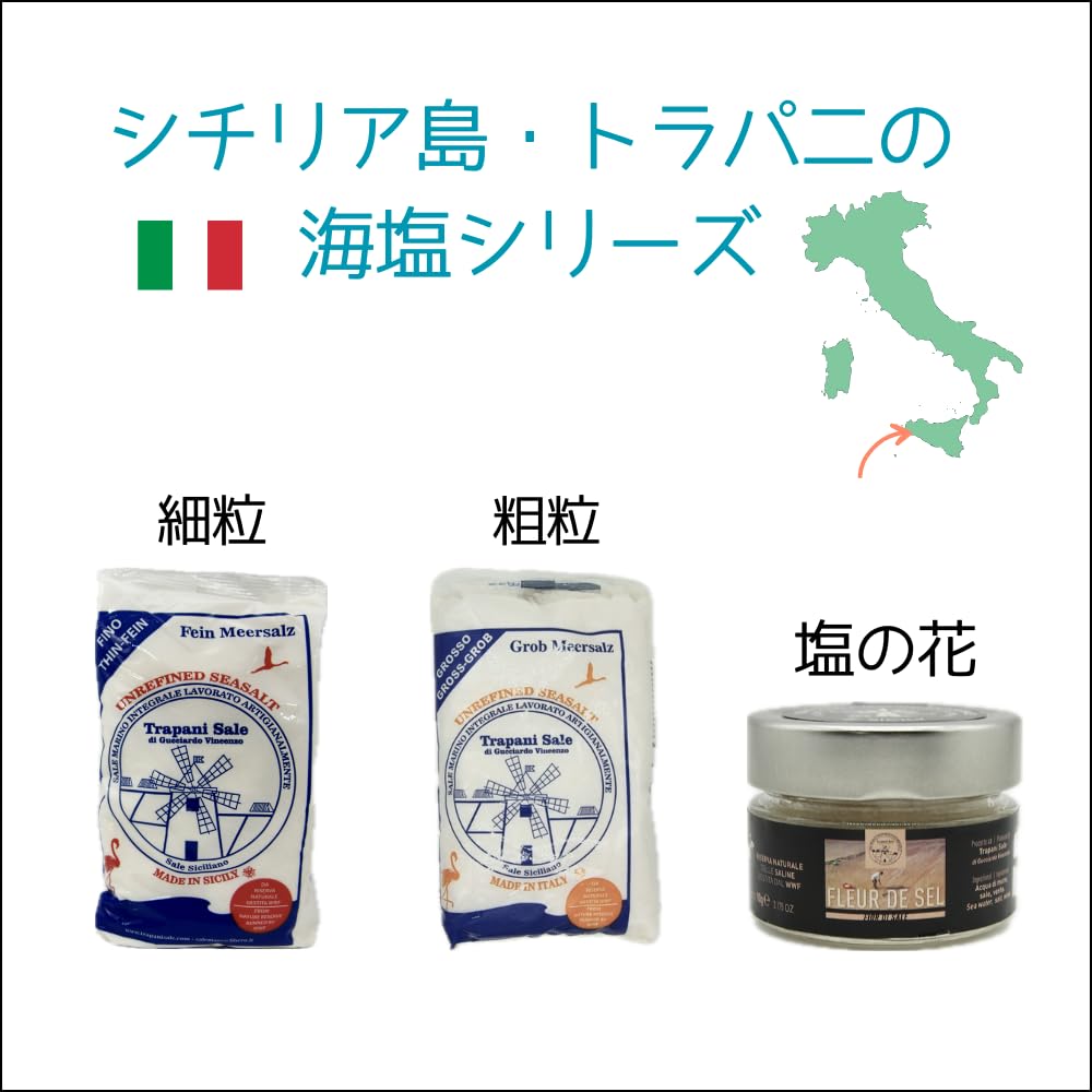 Amazon.co.jp: 天日海 塩 イタリア シチリア島 トラパ二 海塩 細粒