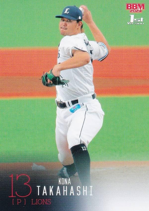 BBM ベースボールカード 273 高橋光成 埼玉西武ライオンズ (レギュラーカード) 2024 1stバージョン