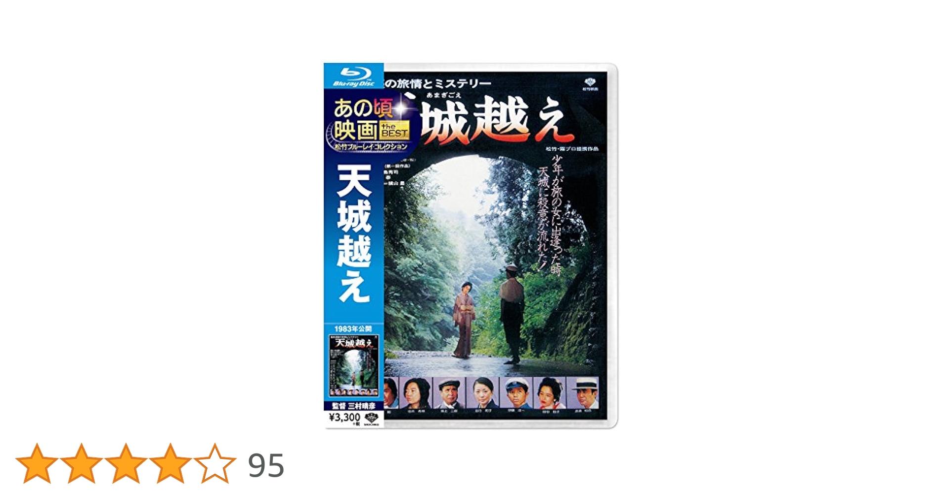 あの頃映画 the BEST 松竹ブルーレイ・コレクション 天城越え [Blu-ray] Amazon.co.jp: あの頃映画 the BEST 松竹ブルーレイ