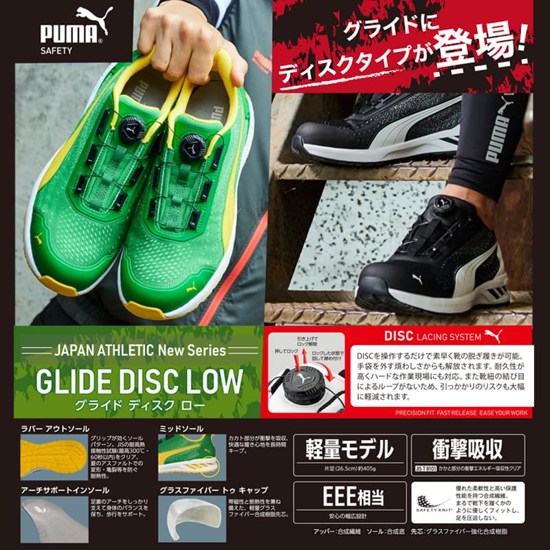 プーマ] 安全靴 グライド ディスク ローカット グリーン 25.0cm