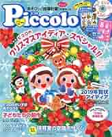 【piccoloピコロ  2018年2月号～9月号】 61ojnmOY0dL._AC_SY200_QL15_.jpg