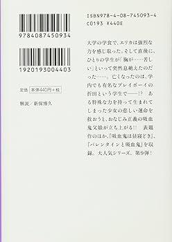 Amazon.co.jp: 吸血鬼と死の天使 (集英社文庫) : 赤川 次郎
