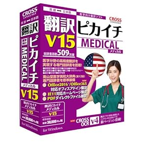 翻訳ソフト The翻訳 プロフェッショナルV15 専門辞書パック 英日両方向 Amazon | 英日/日英翻訳ソフト The 翻訳 プロフェッショナル V9