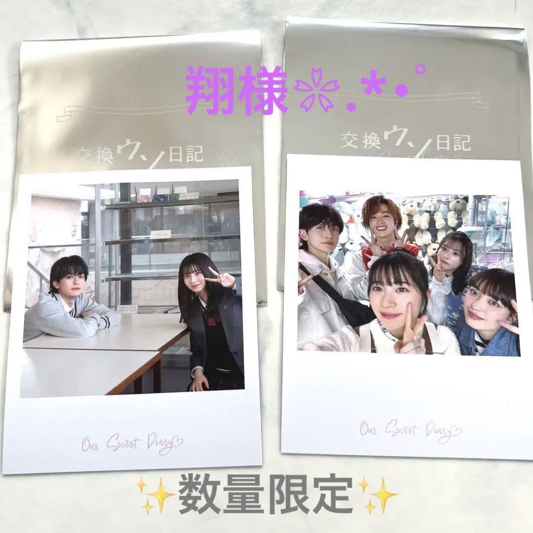 高橋文哉チェキ×2 【公式通販】