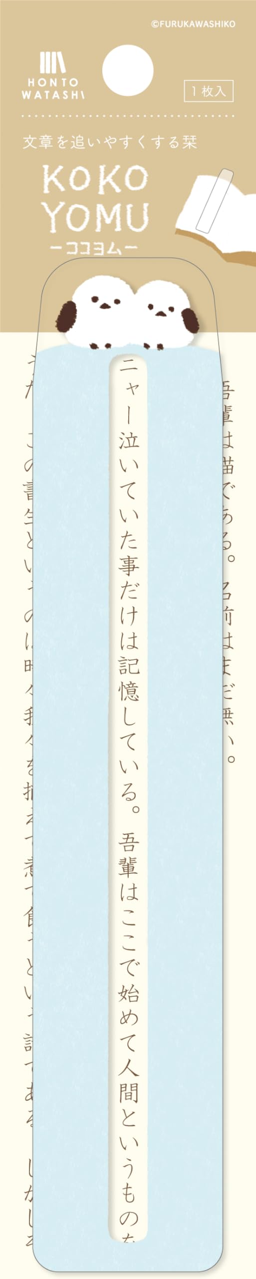 Furukawa Paper Bookmark – Minimalist White