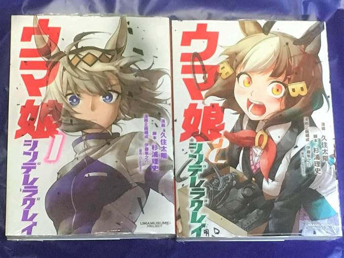 正規品 激安 ウマ娘 シンデレラグレイ 1巻 2巻 シュリンク付き Eb7 半額でgetできるお得 Pn Batam Go Id 正規品 激安 ウマ娘 シンデレラグレイ 1巻 2巻 シュリンク付き Eb7 半額でgetできるお得 Pn Batam Go Id
