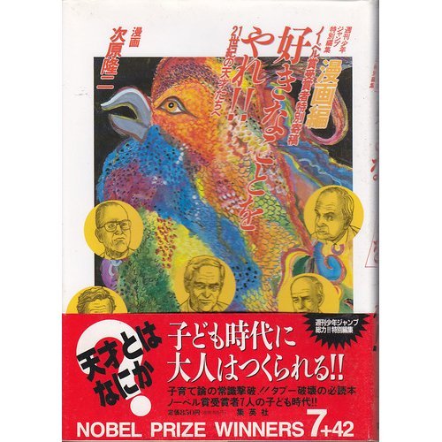 好きなことをやれ ノーベル賞受賞者特別寄稿 漫画編 ネタバレありの感想 レビュー 読書メーター