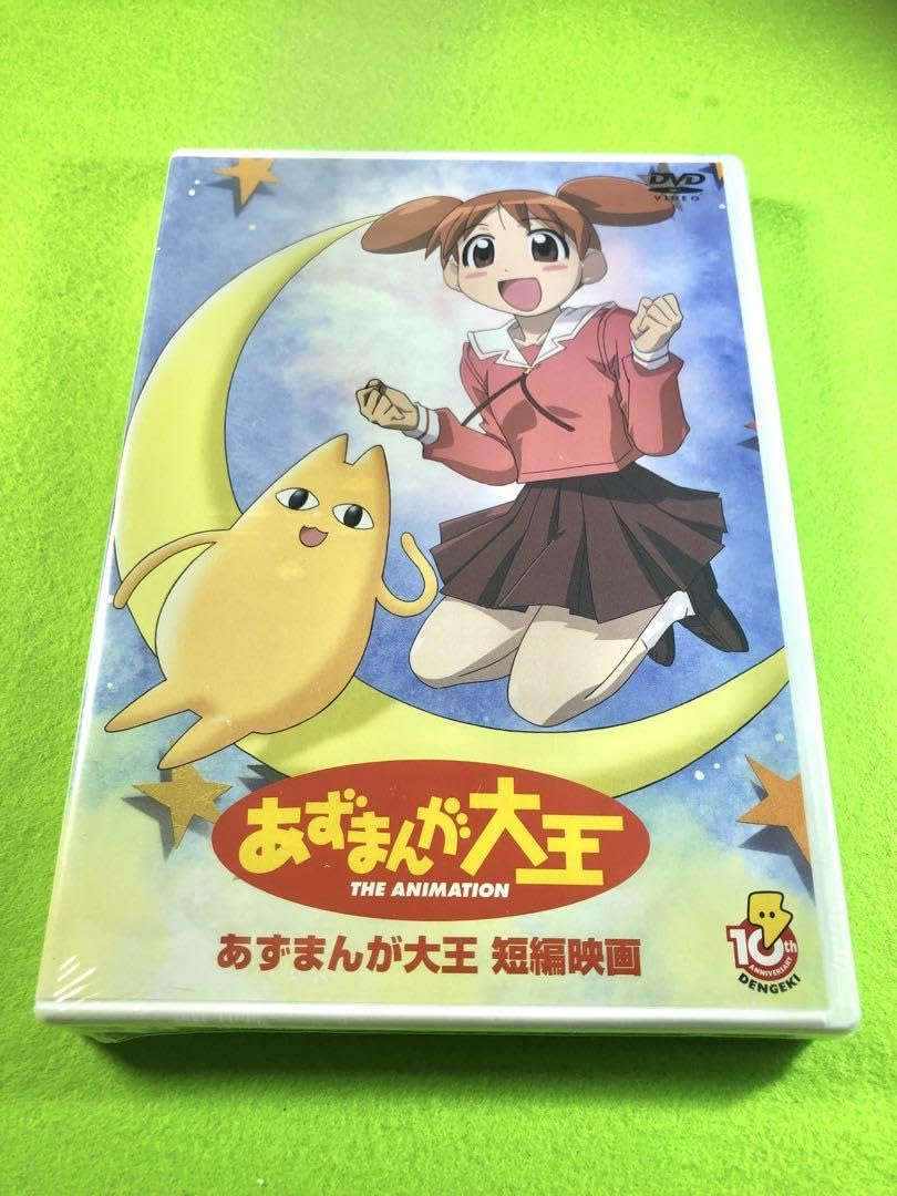 Amazon.co.jp: DVD あずまんが大王 短編映画 : パソコン・周辺機器