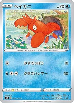 Amazon.co.jp: ポケモンカードゲーム S9 023/100 ヘイガニ 水 (C