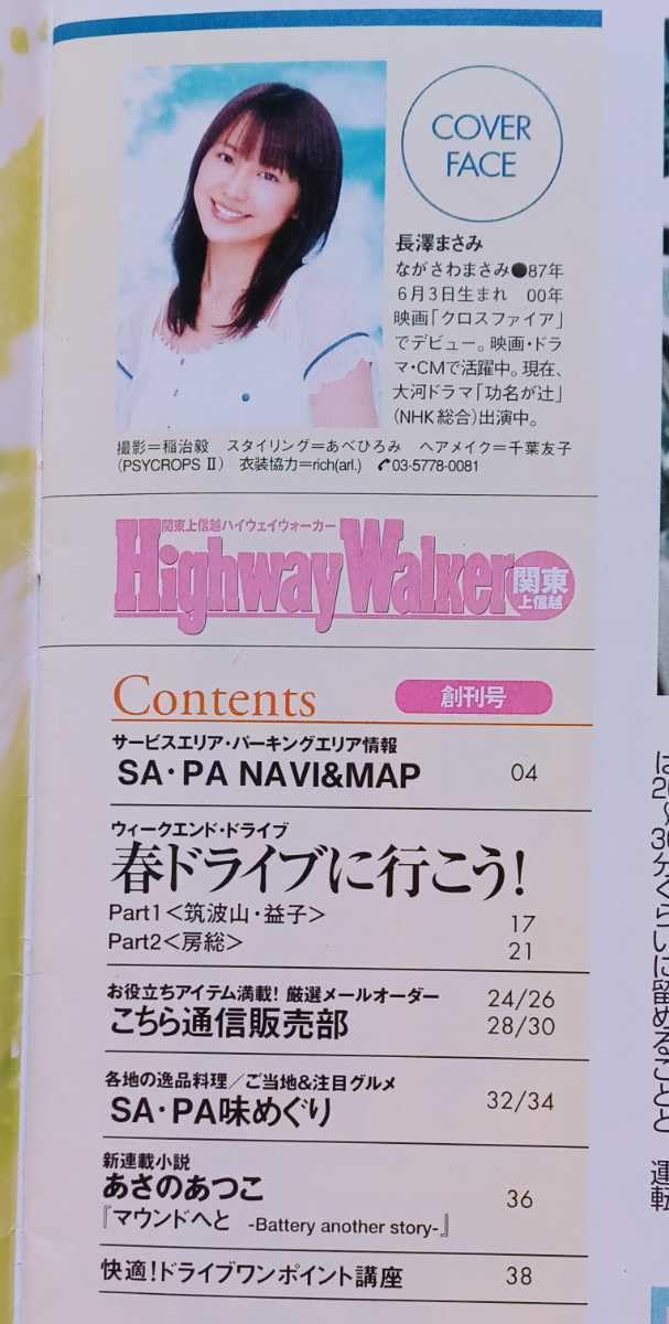 Amazon.co.jp: Highway Walker ハイウェイウォーカー 創刊号 関東上