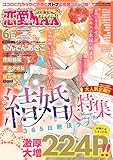 恋愛LoveMAX 2017年6月号 [雑誌]